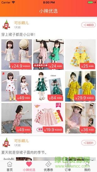 辣小客 v1.0.5 安卓版 0