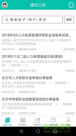湖南新東方教育培訓(xùn)中心 v1.1.0 安卓版 0