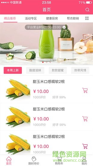 蔬品云超 蔬品云超app下載