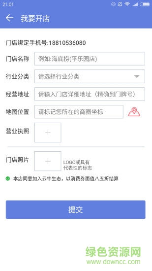 云牛商家app v3.3.4 安卓版 4