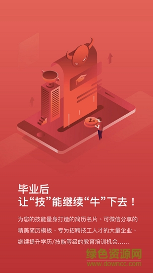 技續(xù)牛 技續(xù)牛app下載