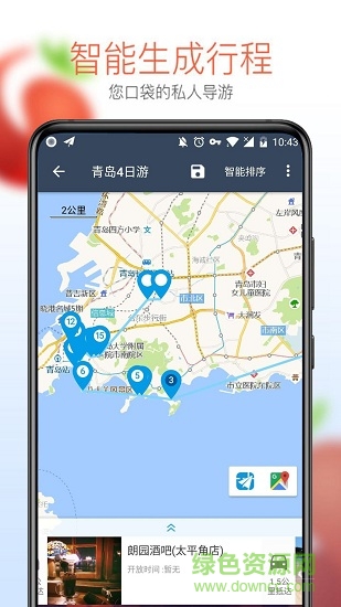 番茄旅行app下載