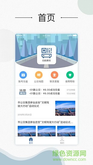 吉安公交軟件下載