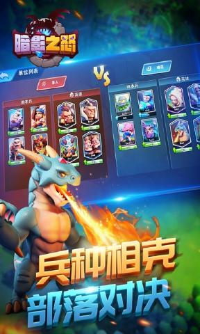 暗影之怒種族爭霸 v1.0.0.0 安卓版 0