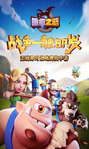 暗影之怒種族爭霸 v1.0.0.0 安卓版 1