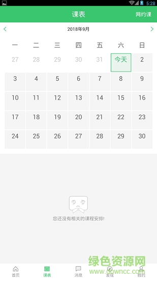備課精靈手機(jī)版 v2.2.5 安卓版 1