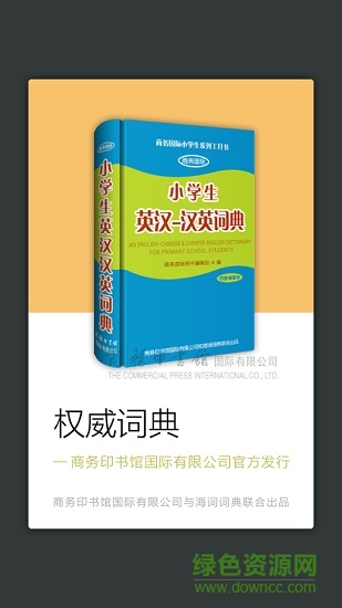 小學(xué)生英語詞典app v2.9.8 安卓版 0