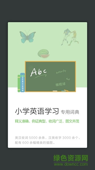 小學(xué)生英語詞典app v2.9.8 安卓版 1