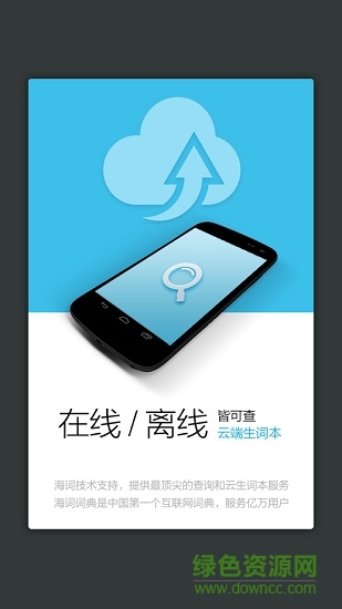 小學(xué)生英語詞典app v2.9.8 安卓版 2
