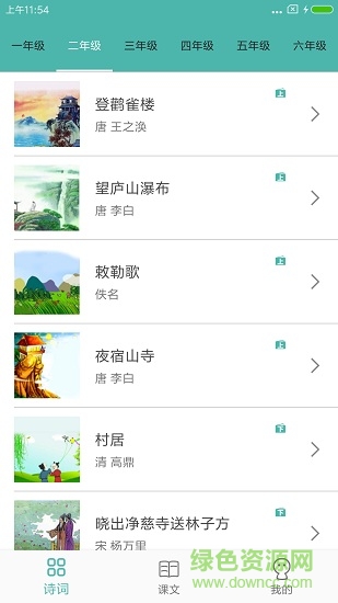 小學生詩詞集 v1.0.0 安卓版 0