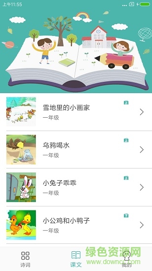 小學生詩詞集手機版