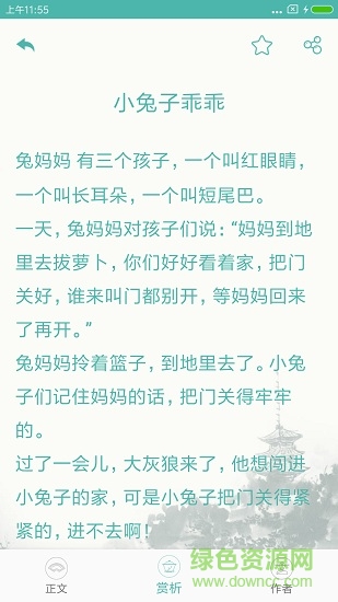 小學生詩詞集 v1.0.0 安卓版 3