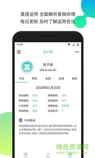 生物鐘最新手機版 v5.29 安卓版 0