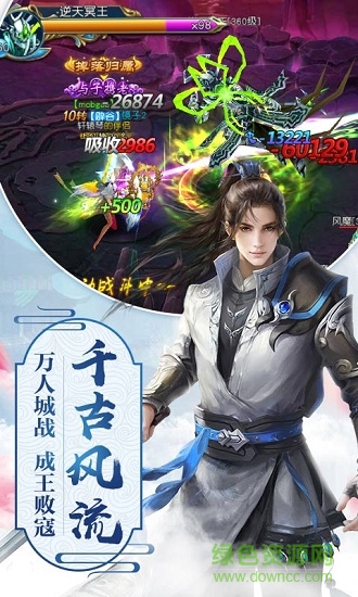 誅仙錄bt版下載