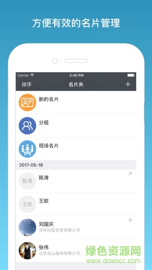 名片一指傳 v3.90 最新版 2