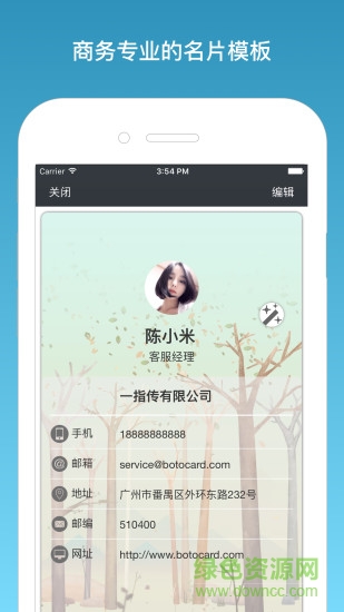 名片一指傳app下載