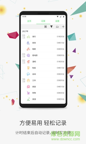 時(shí)光賬本app