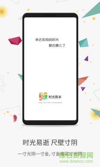 時(shí)光賬本 v2.6.8 安卓版 3