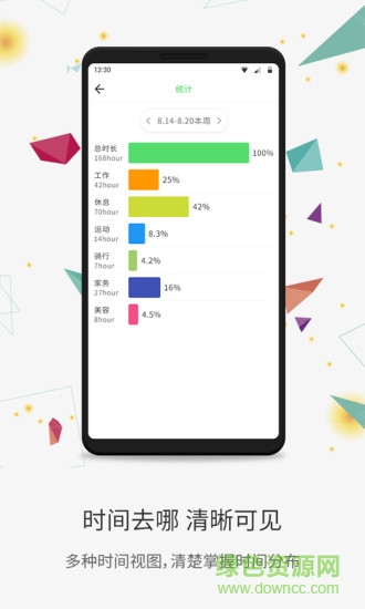 時(shí)光賬本 v2.6.8 安卓版 2