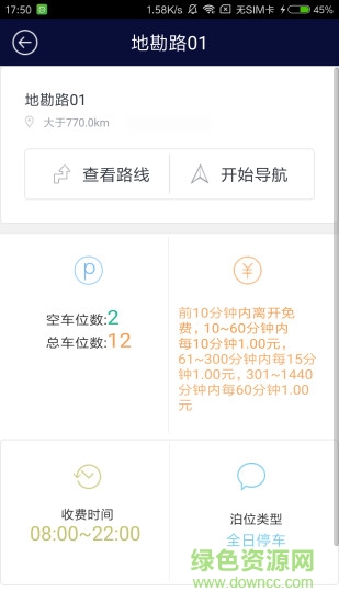 吉首停車(chē) v2.0 安卓版 0