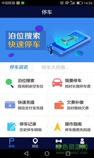 吉首停車(chē) v2.0 安卓版 2