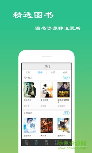 王者小說手機(jī)版 v5.1.0 安卓版 0