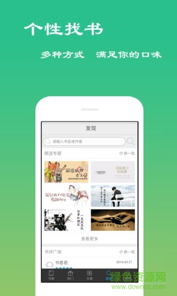 王者小說手機(jī)版 v5.1.0 安卓版 3
