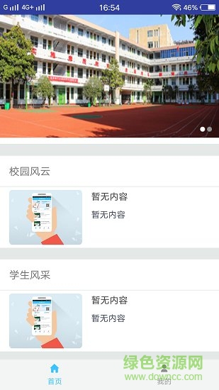 舞鋼市第一高級中學(xué) v1.0 安卓版 0