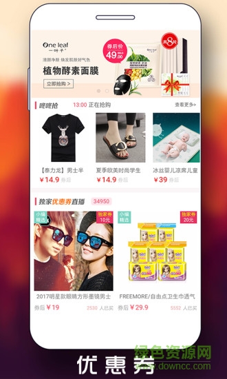 粉絲福利淘 v1.0.0 安卓版 0