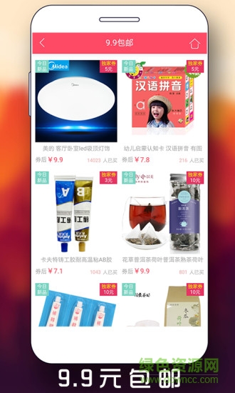 粉絲福利淘 v1.0.0 安卓版 1