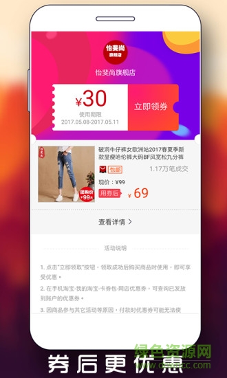 粉絲福利淘 v1.0.0 安卓版 3