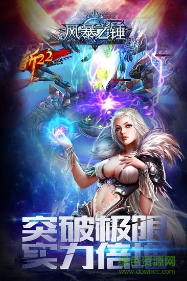 風(fēng)暴之錘ol1