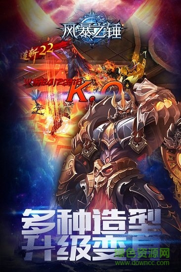 風(fēng)暴之錘ol2