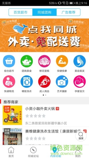 點(diǎn)我同城app