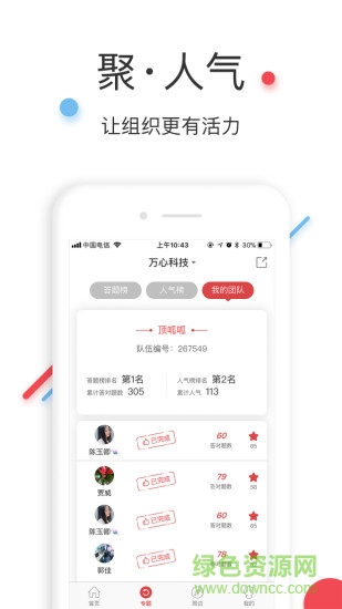 萬(wàn)心社(心理健康服務(wù)) v3.2.0 安卓版 0