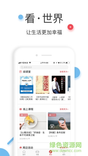 萬(wàn)心社(心理健康服務(wù)) v3.2.0 安卓版 1