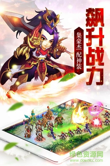 劍指三國(guó) v1.0 安卓版 3