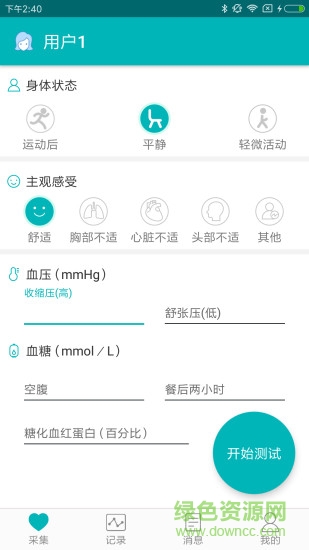 聞心在身邊(wenxin) v2.0.904 安卓版 3