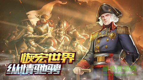 文明創(chuàng)世紀(jì)手游