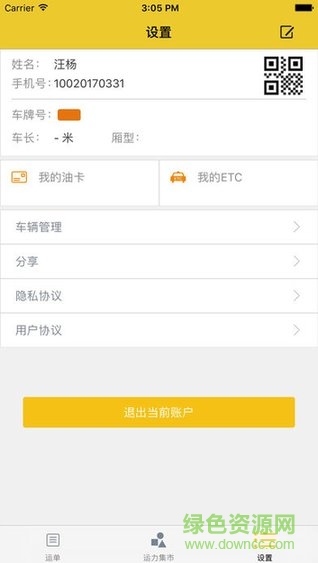 則一貨運司機 v3.4.2 安卓版 0
