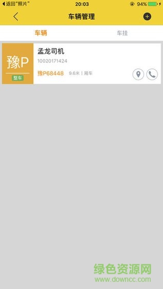 則一貨運司機 v3.4.2 安卓版 1