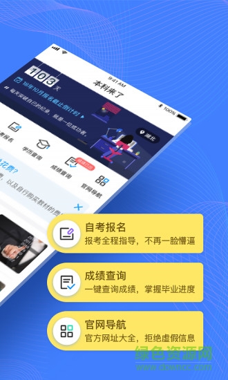 本科來(lái)了手機(jī)版 v1.3 安卓版 0