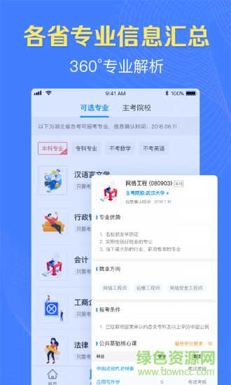 本科來(lái)了手機(jī)版 v1.3 安卓版 1