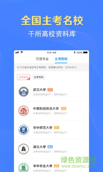 本科來(lái)了手機(jī)版 v1.3 安卓版 2