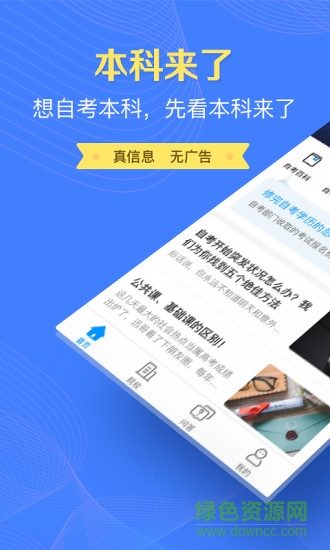 本科來(lái)了手機(jī)版