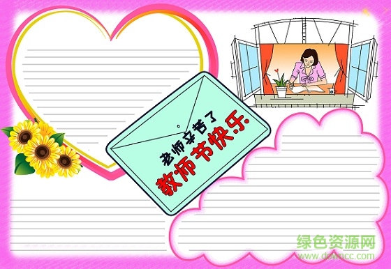 教師節(jié)手抄報(bào)模板