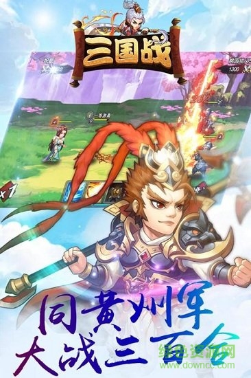 三國戰(zhàn)官方版 v1.2.9 安卓版 1