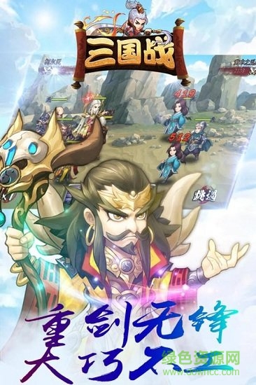 三國戰(zhàn)官方版 v1.2.9 安卓版 3