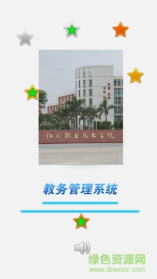 江職教務系統客戶端下載