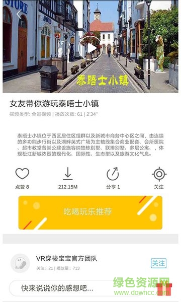 vr穿梭寶寶(虛擬現(xiàn)實(shí)互動(dòng)) v1.0.7 安卓版 3